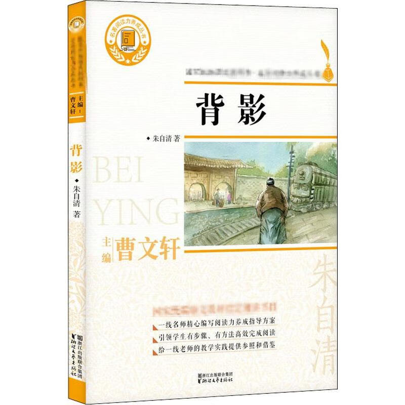 背影