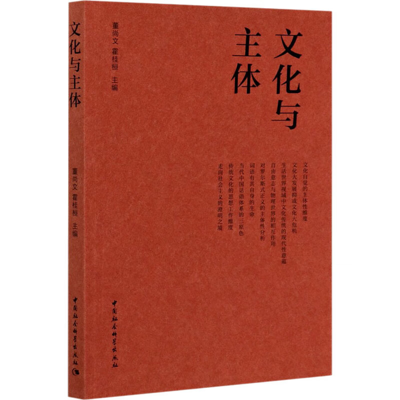 文化与主体