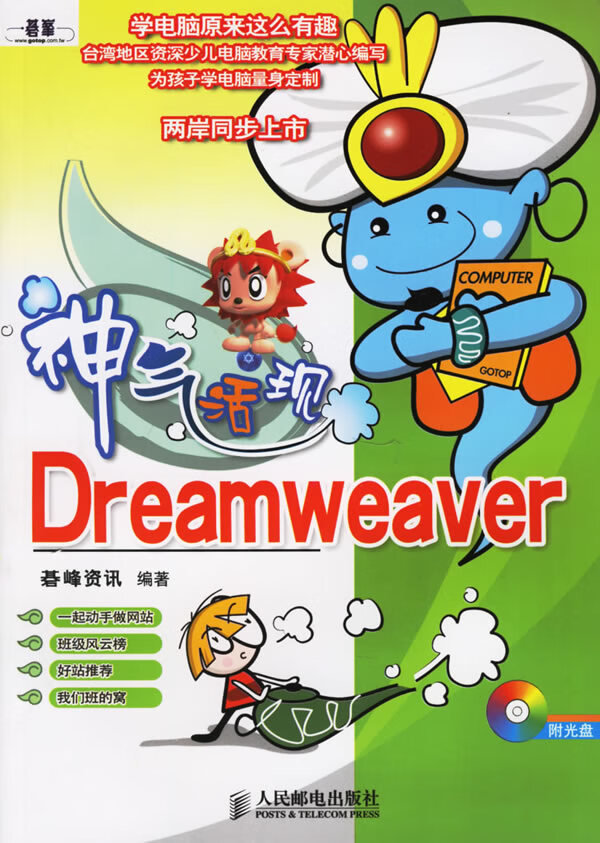神气活现Dreamweaver 附盘一张【正版图书】