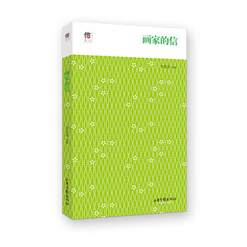 画家的信