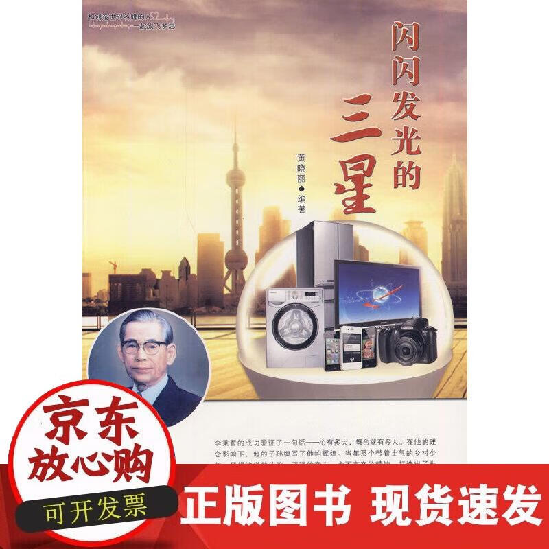 【正版现货】闪光的三星