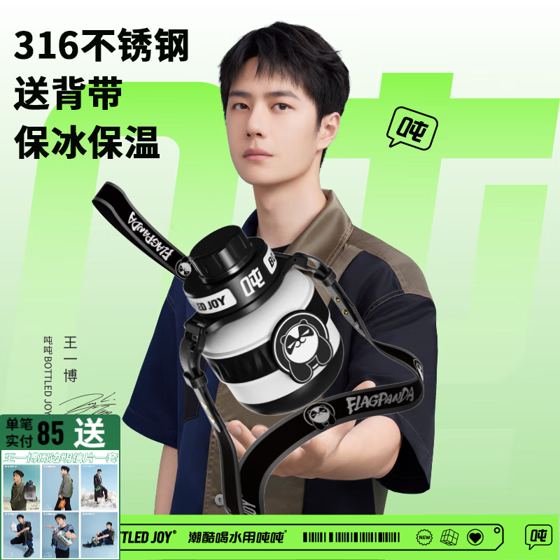 BOTTLED JOY吨吨桶背带保温杯福来熊猫吨吨Flagpanda联名316不锈钢保冷保冰杯 500ML福来熊猫吨吨保冰保温高性价比高么？