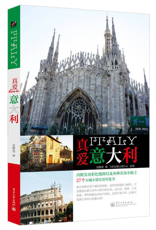 真爱意大利(全彩)【正版书籍,畅读优品】