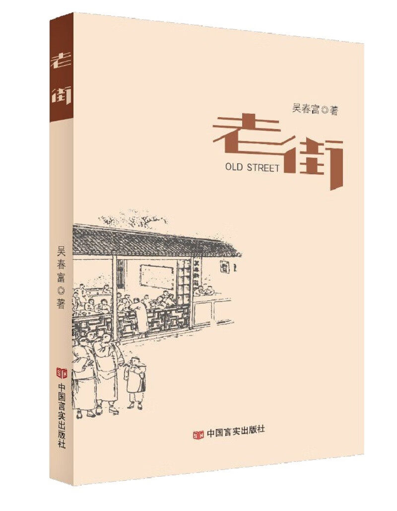 老街