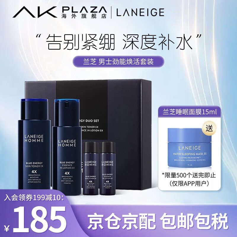 兰芝(LANEIGE) 水乳套装礼盒 水库凝肌 保湿补水 男士臻白晶透水衡水乳 男士劲能焕活深海焕能水乳套装