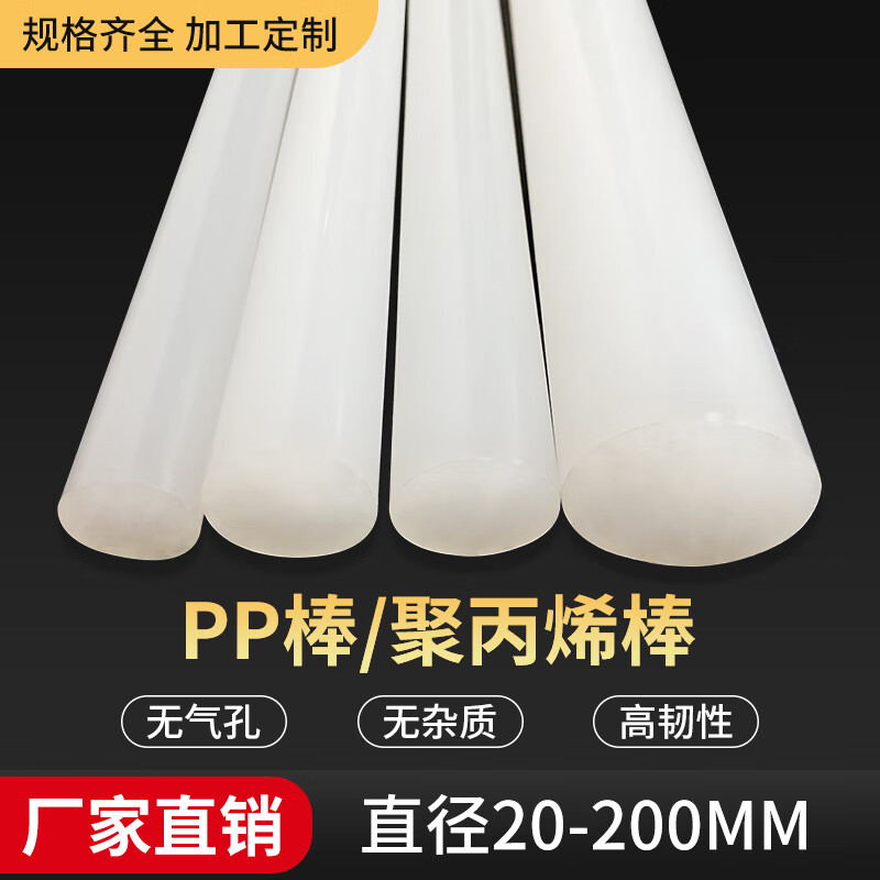 博川白色纯料pp棒材聚丙烯塑料硬棒全新料胶棒无毒柠檬茶碎冰捣锤 白色 直径20mm*1米长度(3根)
