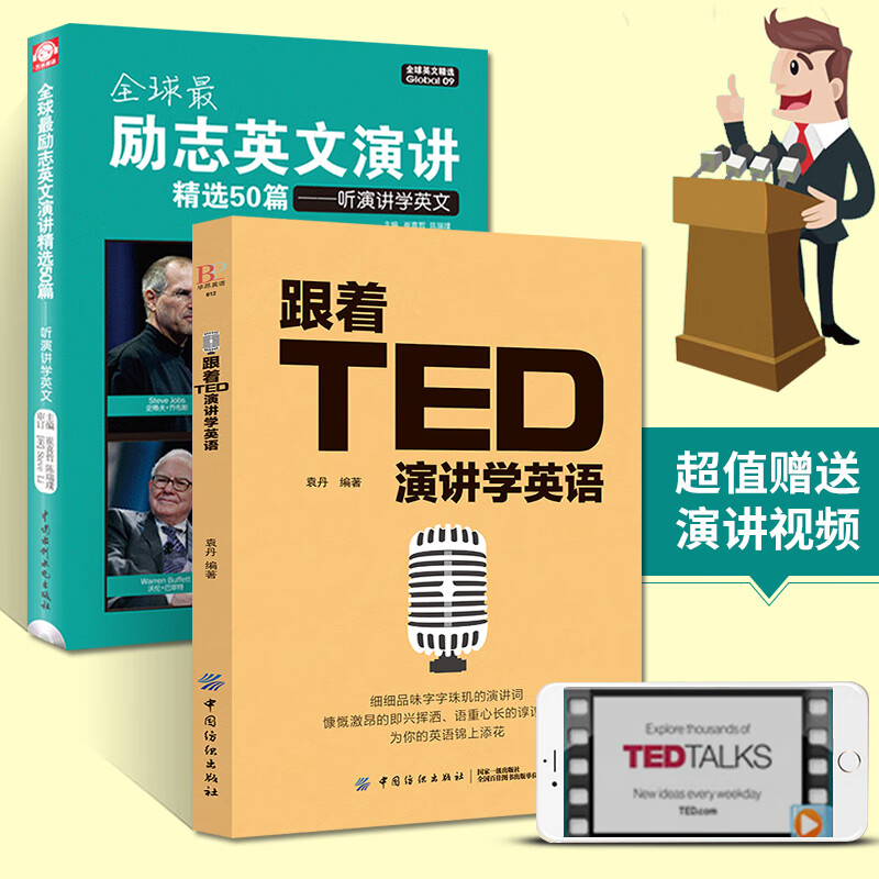 跟着TED演讲学英语+励志英文演讲精选50篇 英语阅读书籍初级读物书高中大学 生英文