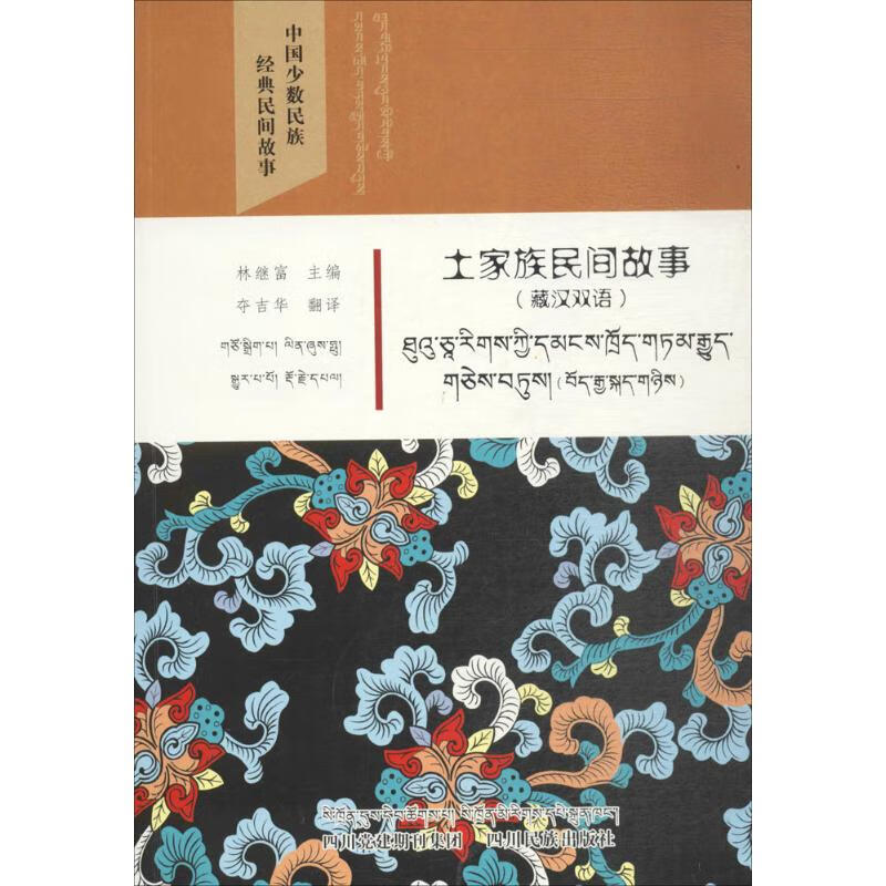 土家族民间故事
