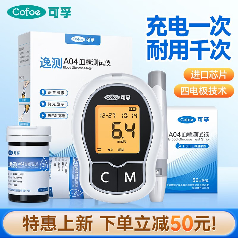 可孚 血糖仪家用充电 医用级高精准糖尿病测血糖仪器老人孕妇血糖测试