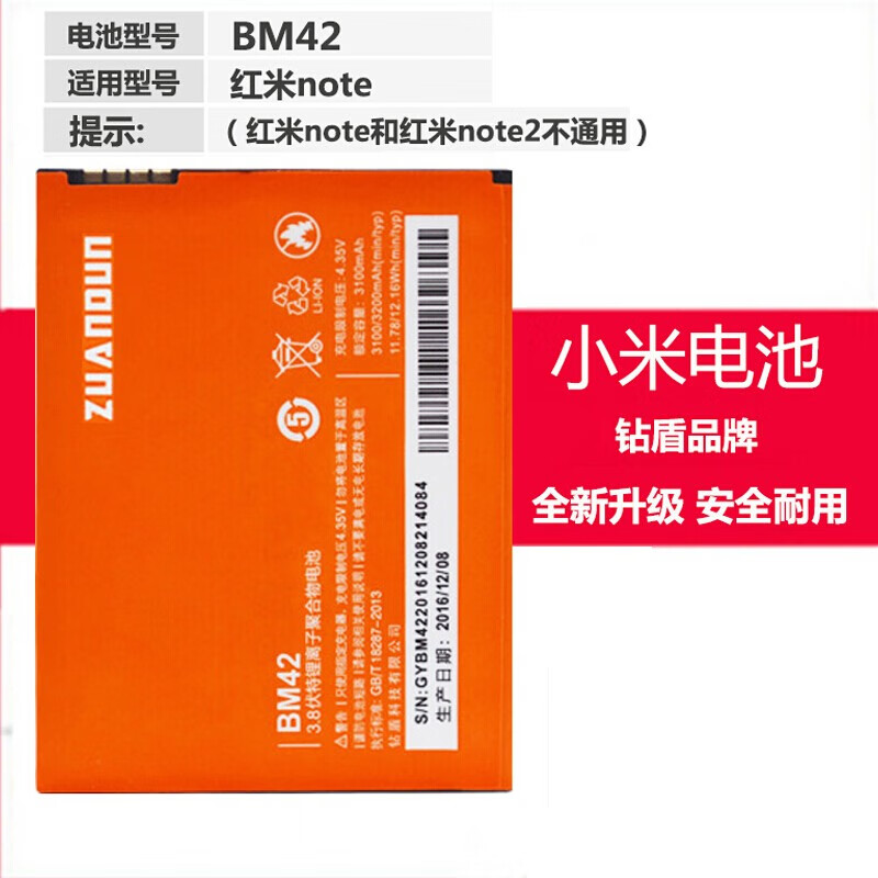 钻盾 红米note2电池 适用于小米2s/2A/1s 红米2/2A/1s/Note BM42-适用红米note手机