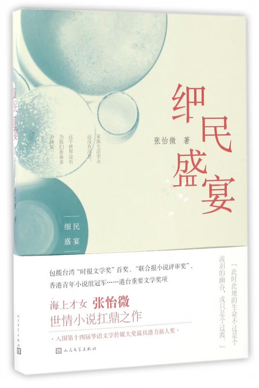 细民盛宴