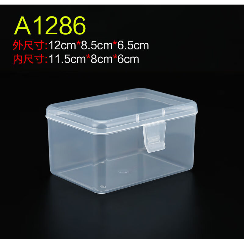 泽艺全新PP材质收纳盒 透明塑料盒塑胶盒 长方形小物件整理储物盒 A1286 (1个)