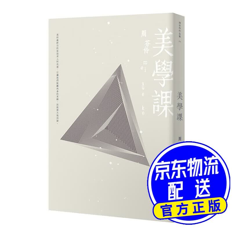 （作家亲签本随机发送）美学课