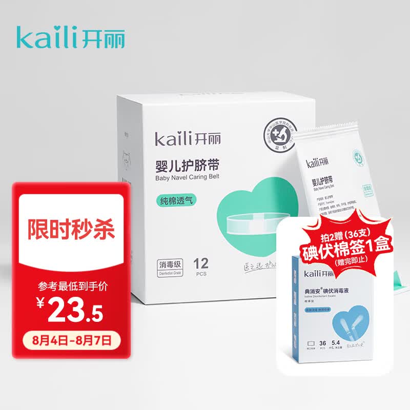 开丽（Kaili）婴儿护脐带新生儿消毒肚围脐带 棉质独立密封装12片属于什么档次？