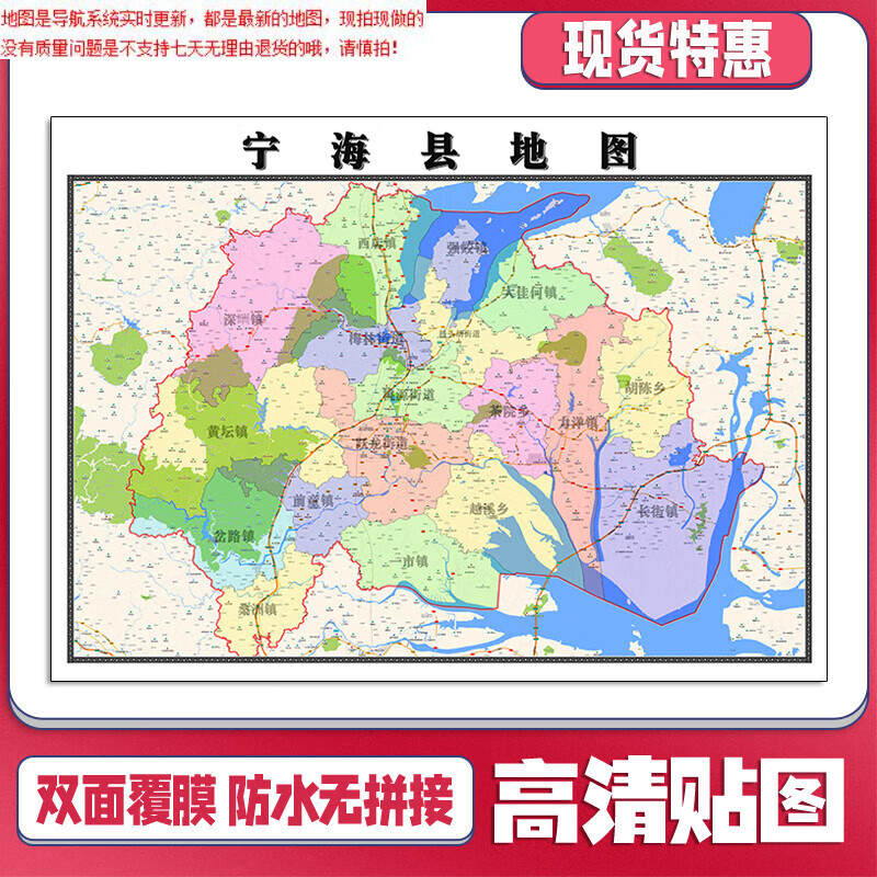 【官方正版】宁海县地图1.