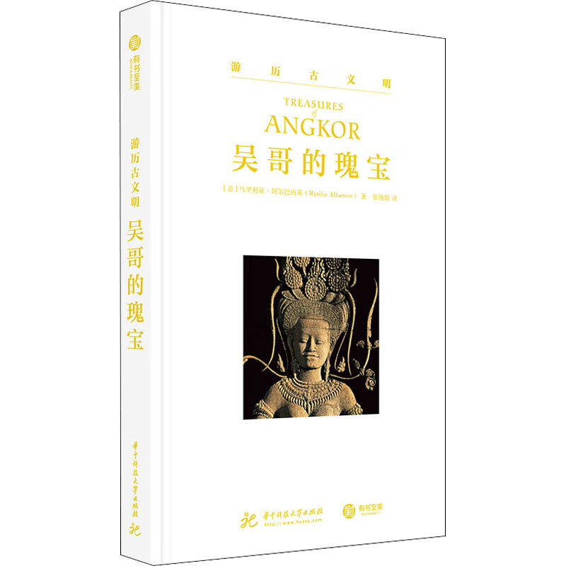 吴哥的瑰宝(精)/游历古文明