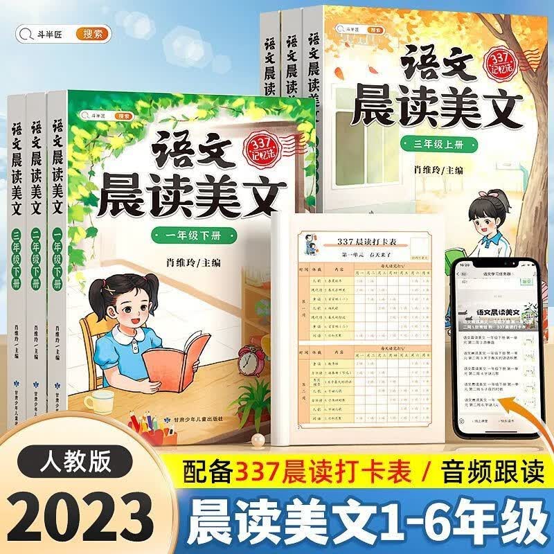 小学语文晨读美文一二三四五六年级上下册循环晨读掌握337记忆法晨诵晚读优美句子积累大全好词好句好段好篇作文书视频讲解 【377记忆法】语文晨读美文 一年级下册