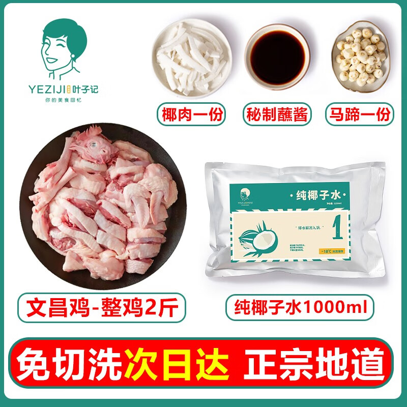南亩园 叶子记海南椰子鸡火锅全套餐预制菜半成品文昌鸡汤母鸡整只走地土鸡配料 4人份-2200g使用感如何?