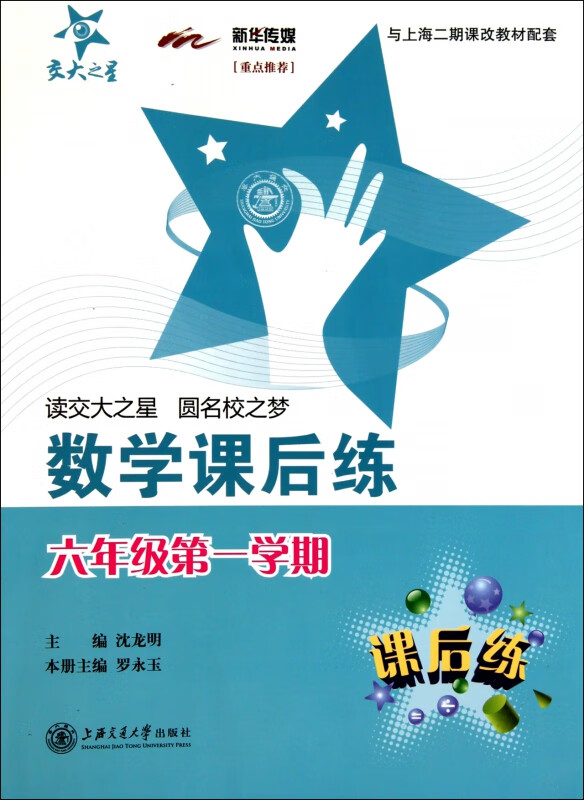 数学课后练(6年级第1学期)