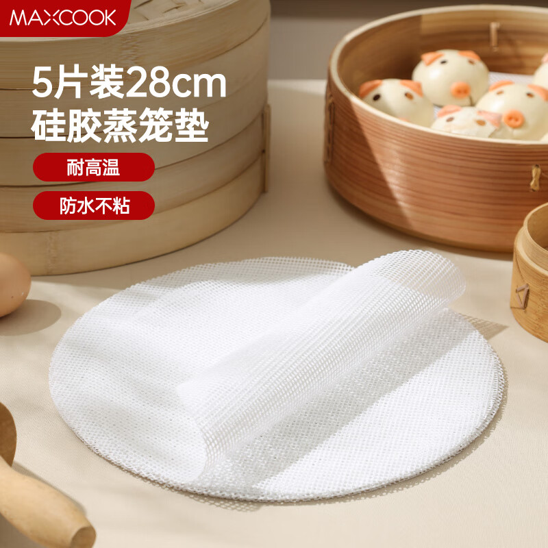 美厨（maxcook）蒸笼布硅胶蒸垫 蒸馒头笼屉布蒸笼纸28cm 5片装MCPJ1245使用感如何?