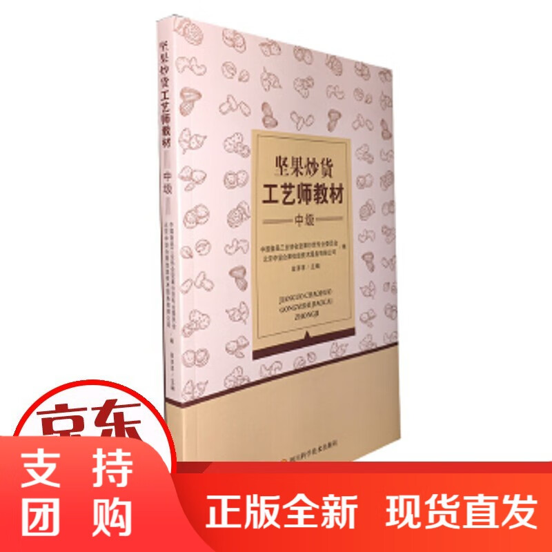 坚果炒货工艺师 翁洋洋 97875364