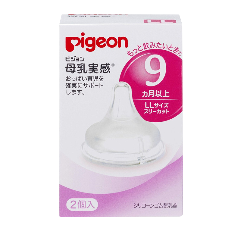 进口超市贝亲（Pigeon） 日本进口LL号奶嘴 仿母乳质感宽口径奶嘴 婴儿柔软硅胶奶嘴 9个月以上 2只/盒