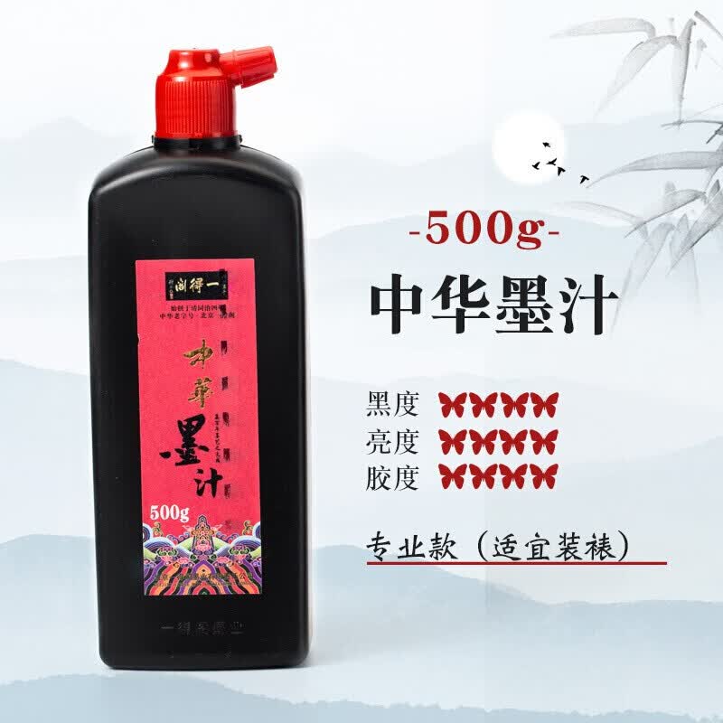 一得阁墨汁 精制墨汁文房四宝书法国画初学者墨汁 创作墨汁可装裱