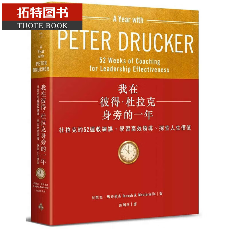 QH预售 约瑟夫．马齐里洛我在彼得．杜拉克身旁的一年 原版进口书 商业理财