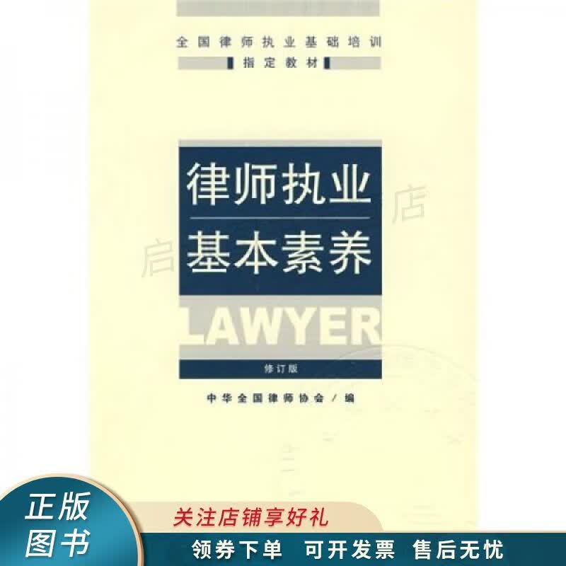 律师执业基本素养