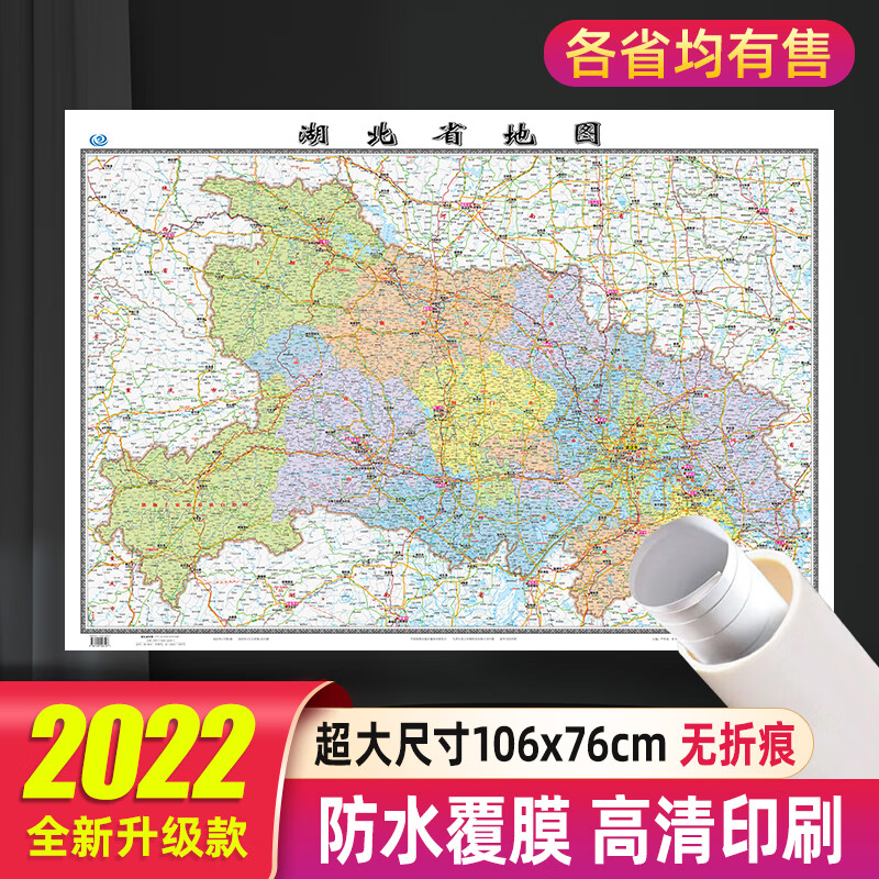 湖北省地图2022年新款贴墙大尺寸106*76厘米高清防水行政交通挂图