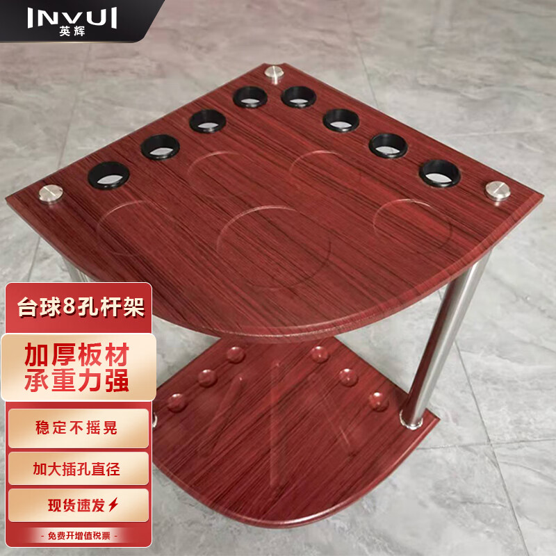 英辉（INVUI）台球杆落地式杆架8孔扇形酒红立式球杆架台球桌放杆架台球架杆器