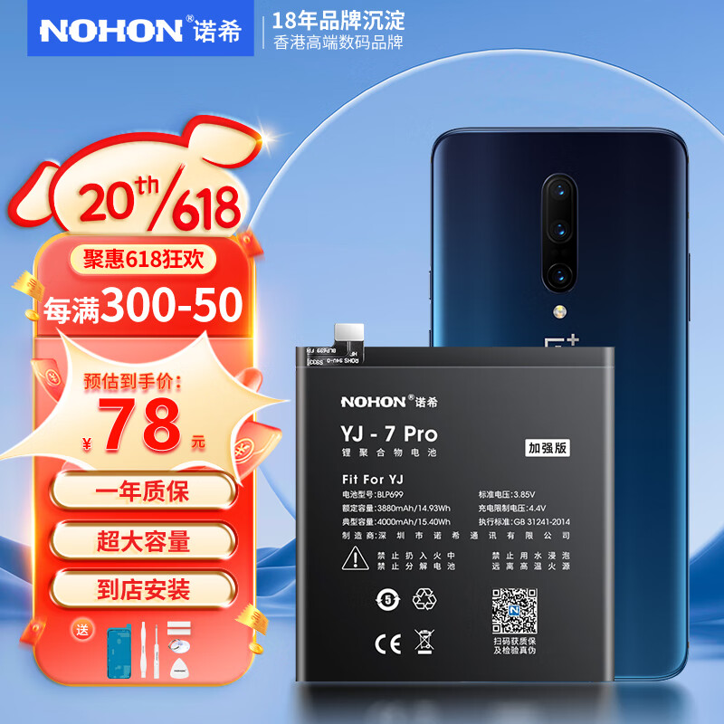 诺希一加7pro手机电池的区别是什么?评测结果反馈插图