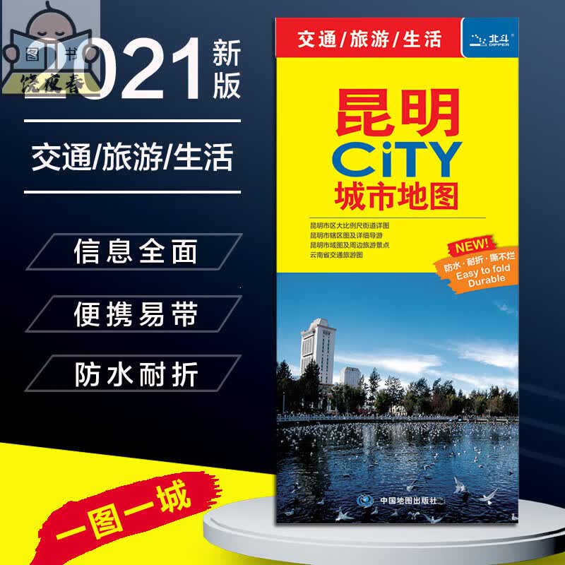 昆明 昆明市city城市 交通省全图城区防水耐折 覆膜城区街道地铁公交骑行自驾游景点