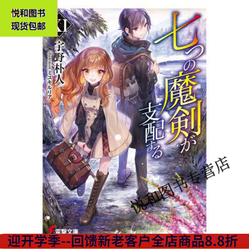 最新1-12册连载七魔剑支配天下+短篇炼