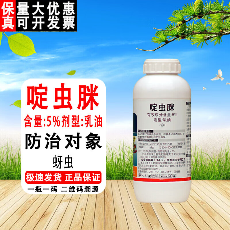 啶虫脒抗性蚜虫专用药粘虫腻虫农药杀虫剂桃树药果树蔬菜花卉 500ml