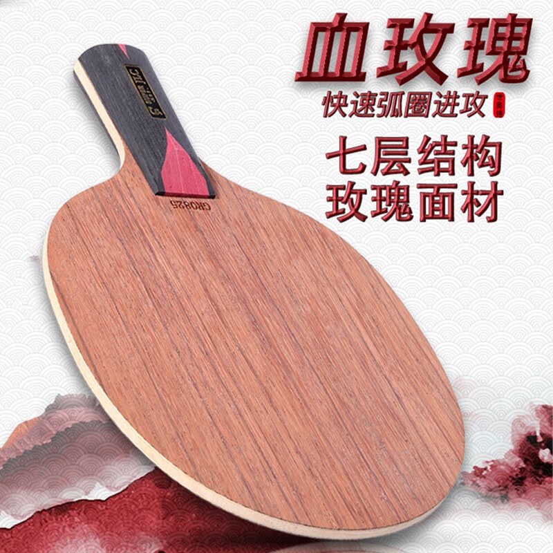 世奥得(sword)sword世奥得 gun rose血玫瑰聚龙碳纤维正胶专用乒乓