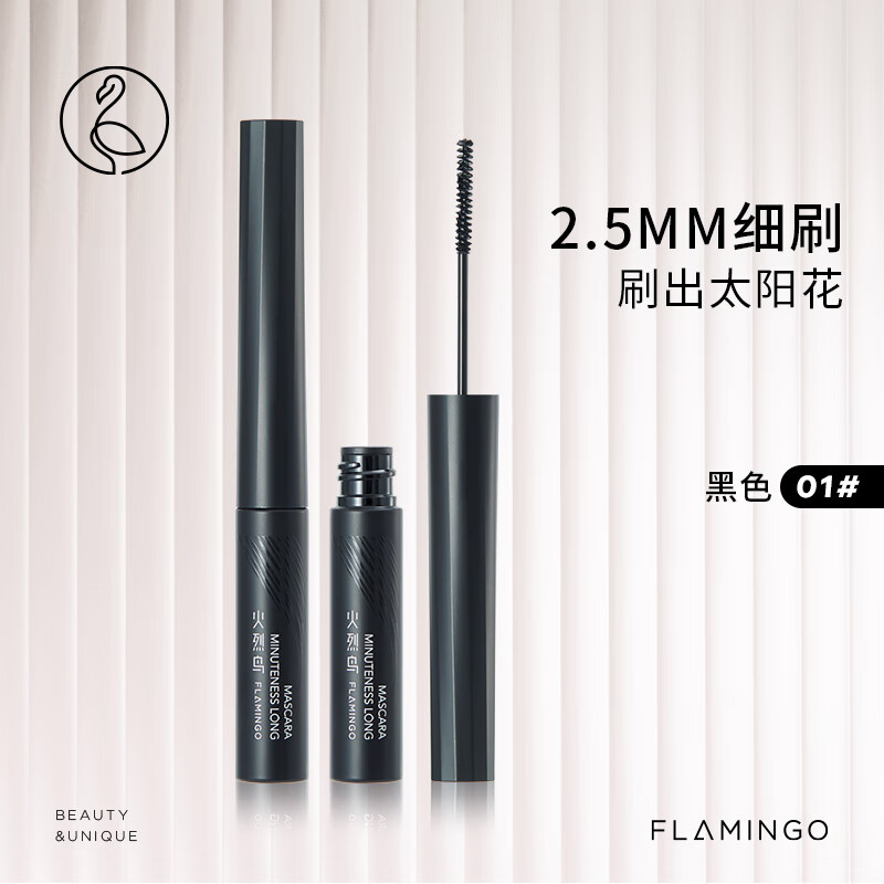 火烈鸟精细入微睫毛膏自然纤长根根分明防水不易晕染2ml
