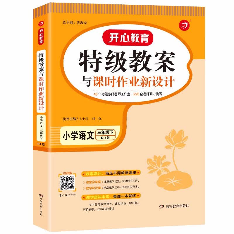2022版小学语文三年级下册人教版特级教案与课时作业新设计 教学名师课堂实录 