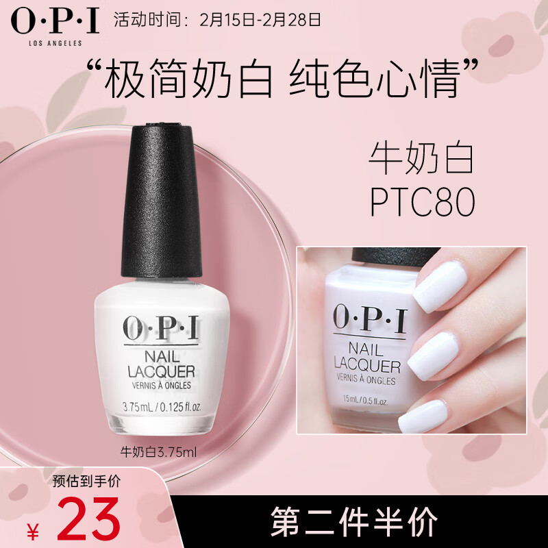 OPI指甲油美甲护甲油免烤快干裸色不可撕指甲油牛奶白NLL00 3.75ml