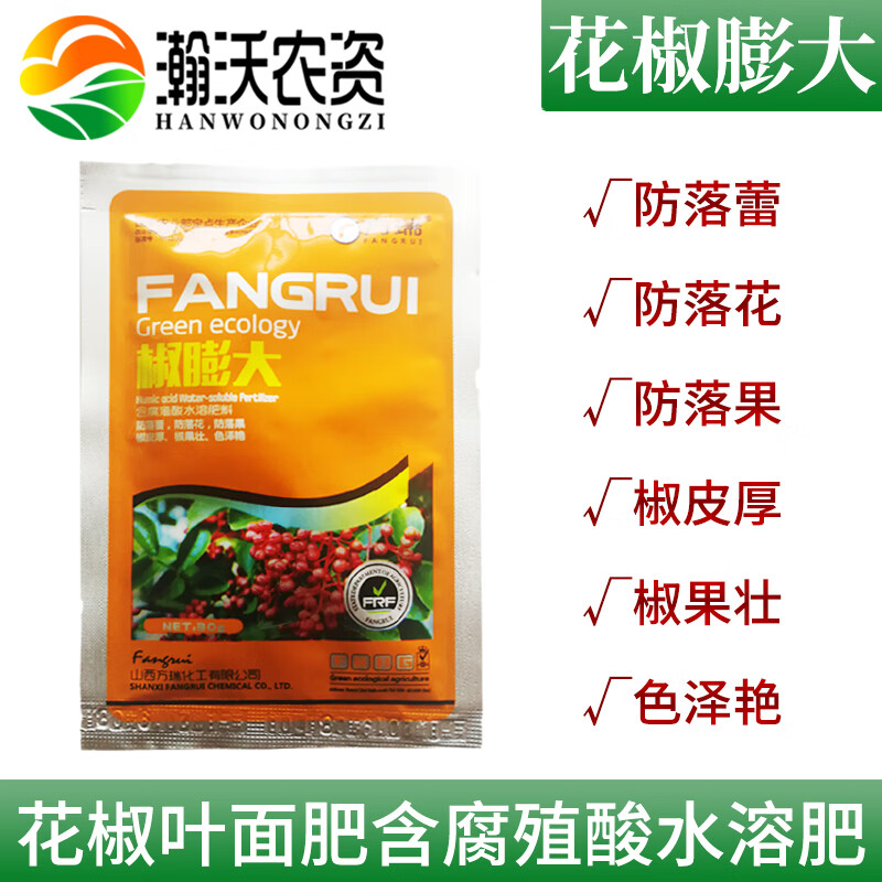 方瑞(fr)椒膨大花椒叶面肥保花保果防落果座果增味着色抗病抗旱抗涝