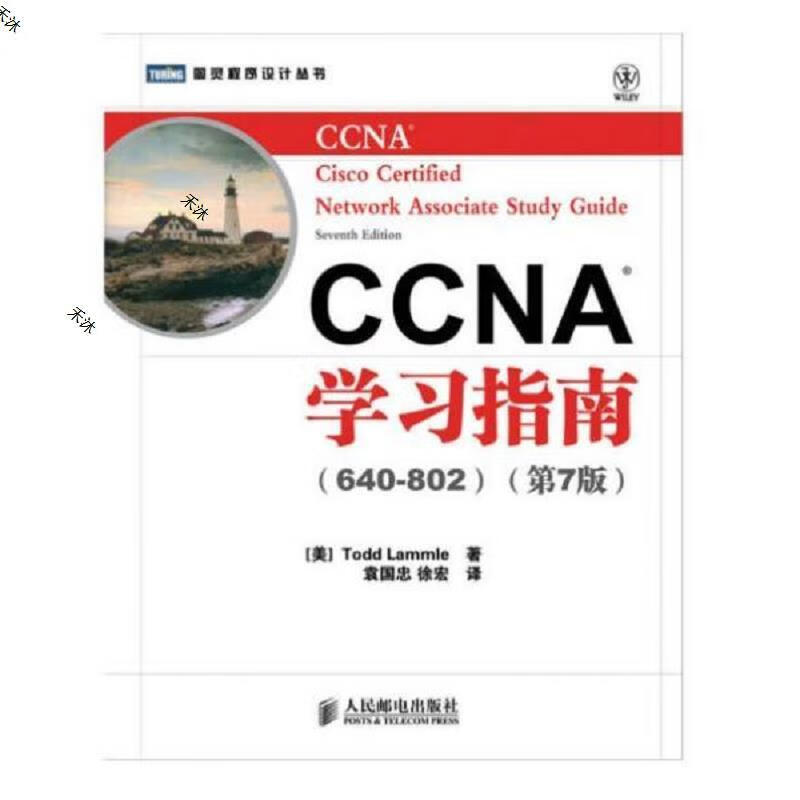 CCNA学习指南(640-802)(第7版)人民邮电出版社[美]Todd Lammle978