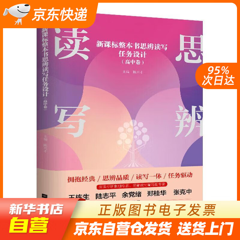 【全新正版图书】整本书思辨读写任务设计.高中卷