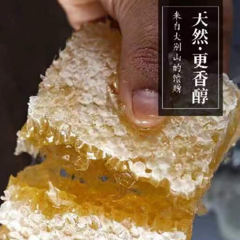 蜂寿堂大别山蜂巢蜜嚼着吃土蜂蜜天然农家自产 250g
