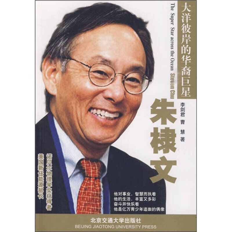 朱棣文【精选】