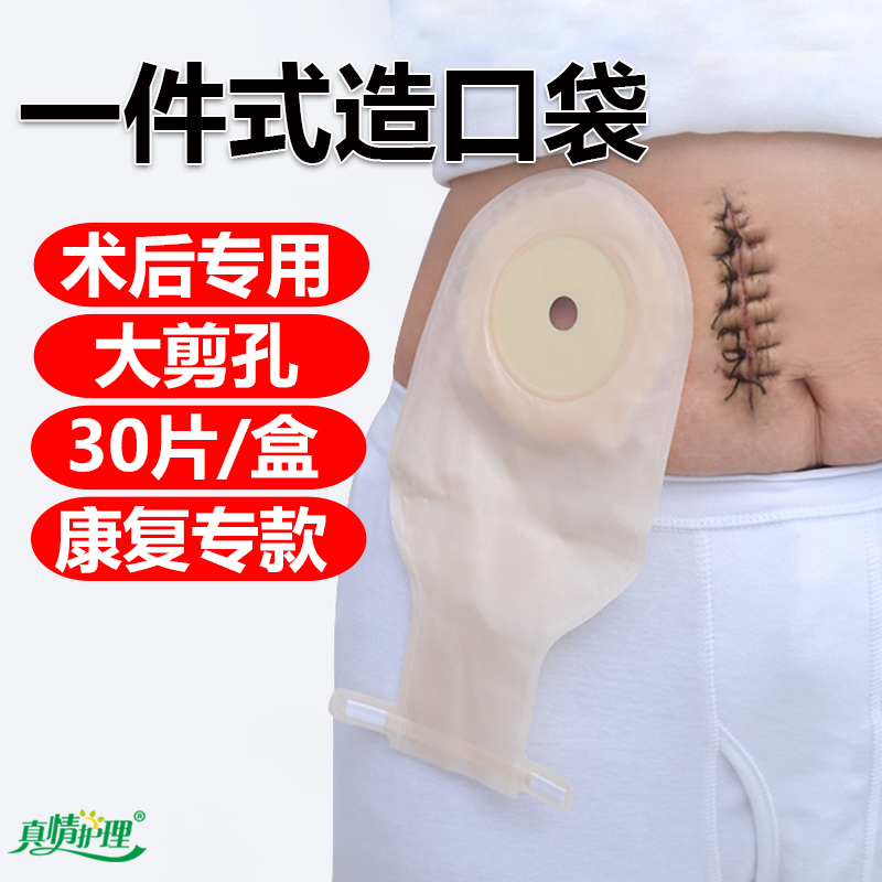 一件式造口袋直肠改道造瘘大便袋造瘘袋接便一次性肛肠全切术 肛 肛肠