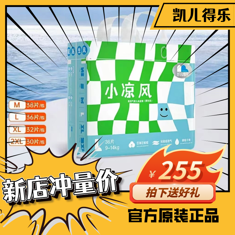 凯儿得乐（care daily）新生儿尿不湿小凉风夏季超薄透气纸尿裤新品上市 纸尿裤20-32斤 XL 96片 1箱