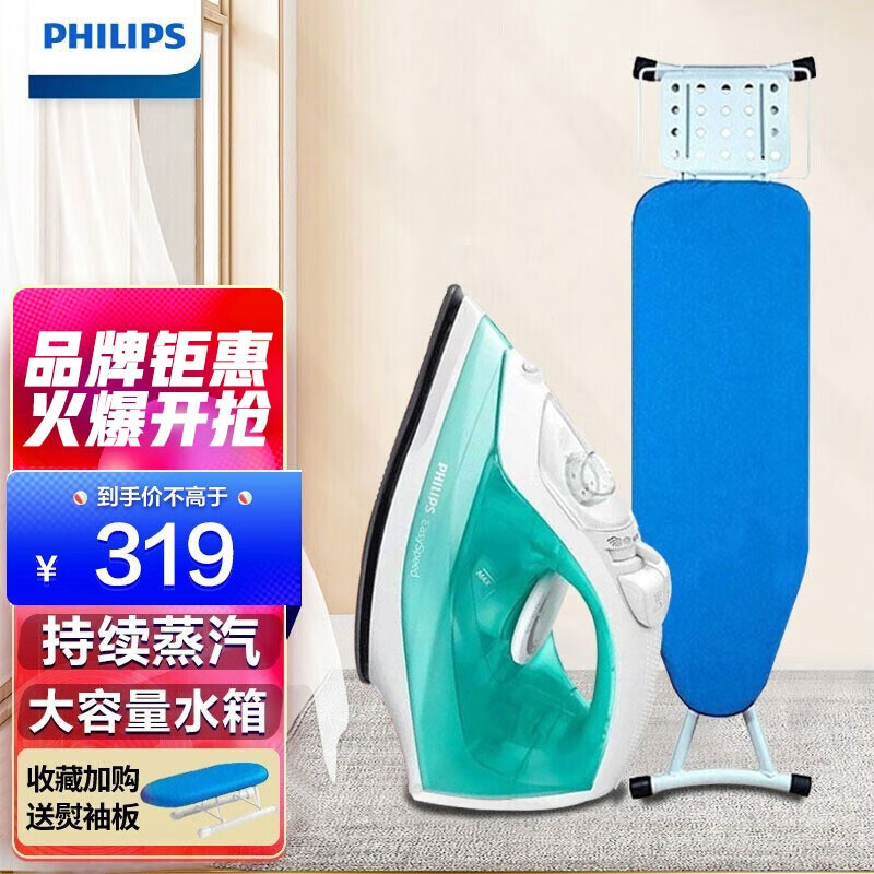 飞利浦（PHILIPS）蒸汽电熨斗家用手持挂烫机电烫斗 四档+ECO控温烫衣 1700W不黏底板 熨衣套装（熨斗1+熨衣板1）分仓发货