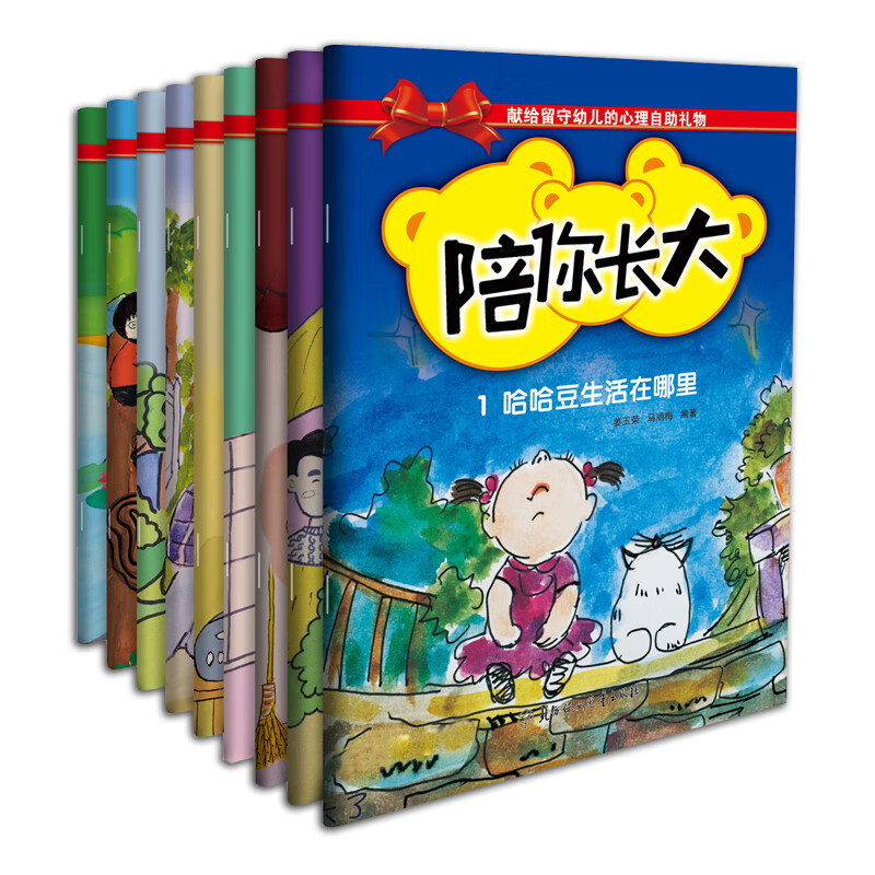 陪你长大(全9册)