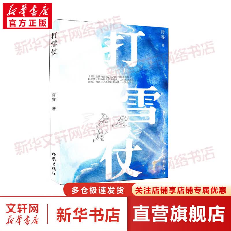 打雪仗 图书