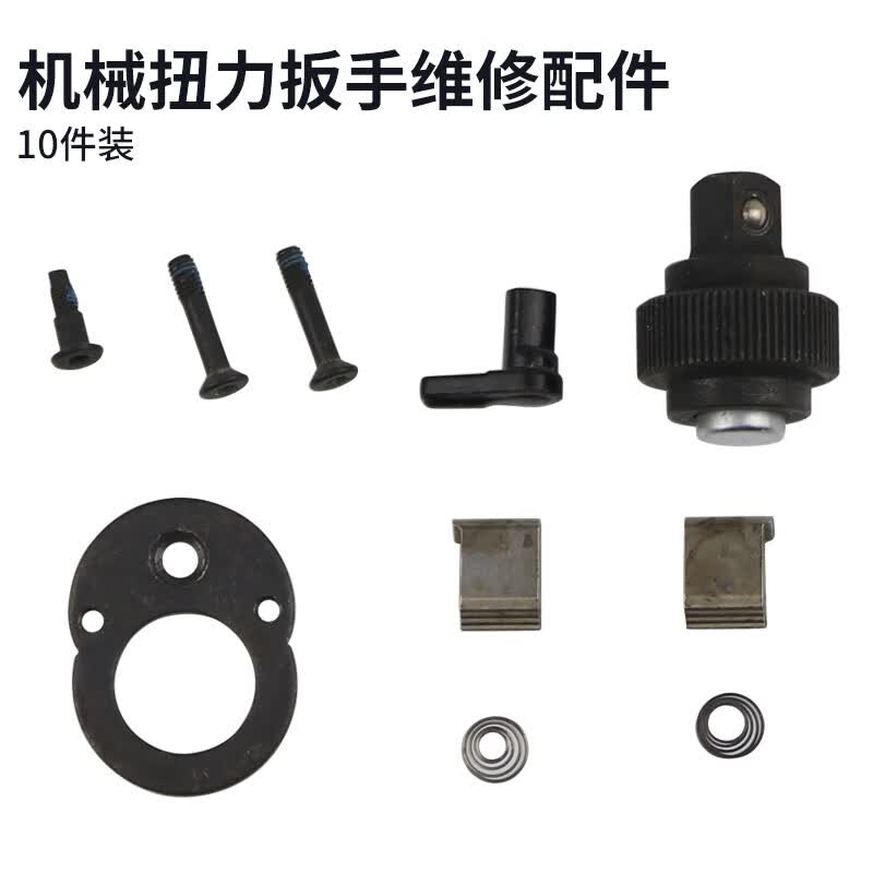 oloeydarex扭力扳手包棘轮头扭矩工具配件零部件修理包齿轮头弹簧 1/4